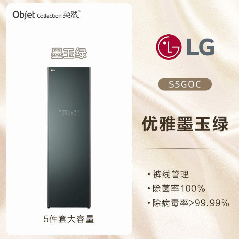 LG [政府補貼]LG衣物護理機Styler奐然系列大容量除菌熱泵烘干S5BOC