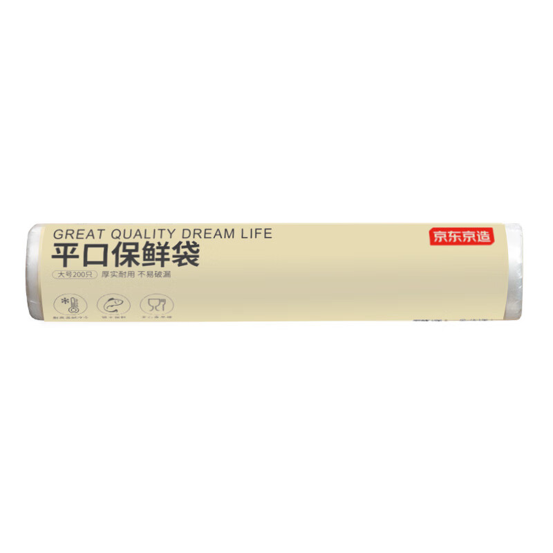 京東京造 保鮮袋食品級 大號加厚平口塑料袋25*35cm 200只