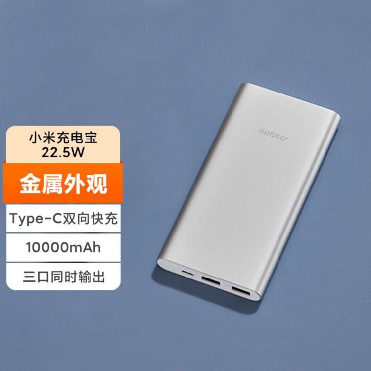 小米 Xiaomi PB100DZM 移動電源 銀色 10000mAh Type-C 22.5W 雙向快充