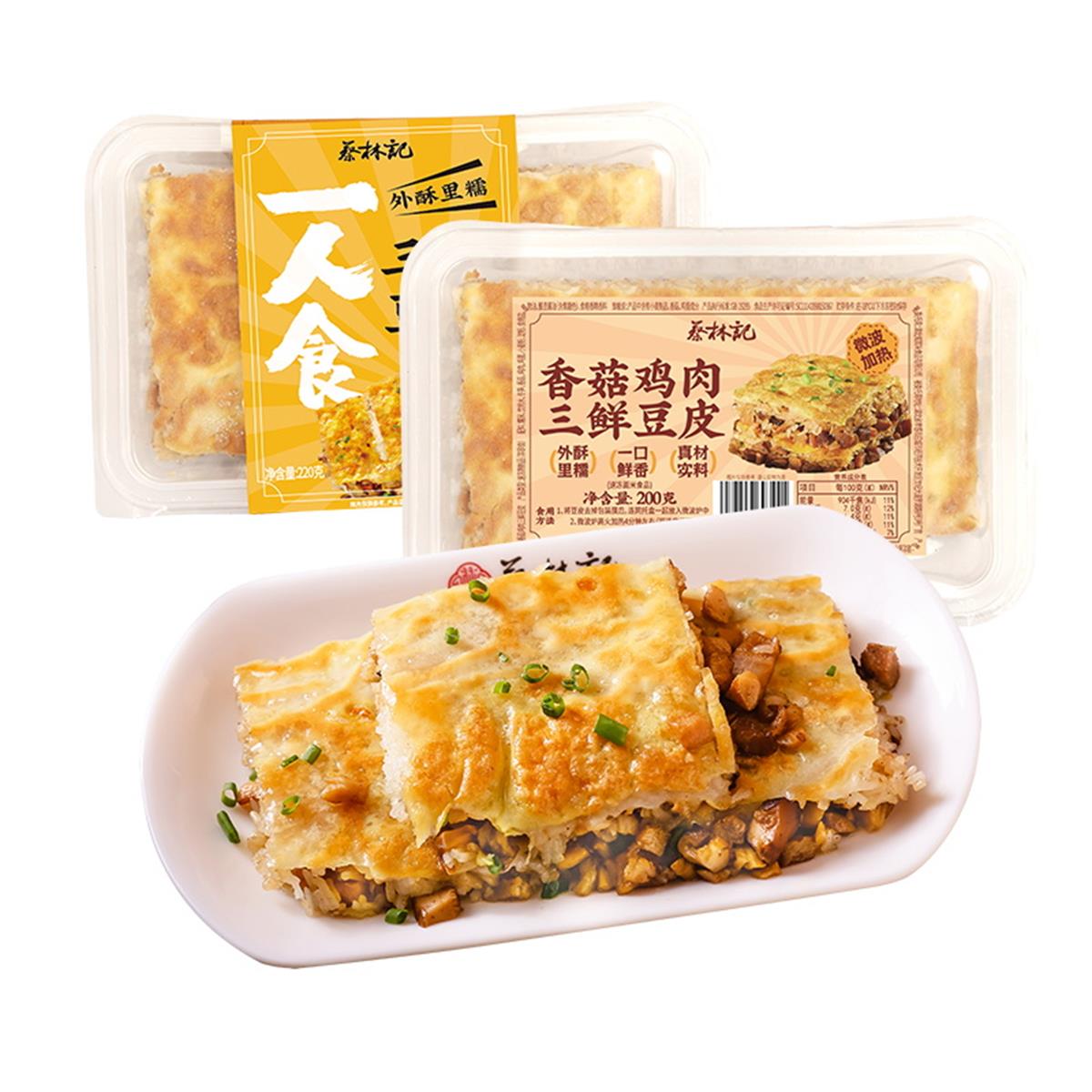 蔡林記 三鮮豆皮 速凍糯米面點 武漢特色小吃