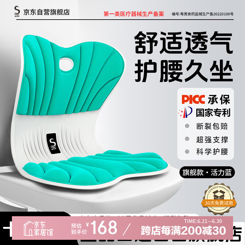 思菲其 護(hù)腰坐墊 腰背一體 矯姿坐墊
