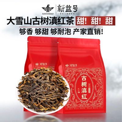 大雪山古樹紅茶新益號云南滇紅茶2025年春茶古樹滇紅茶濃香茶葉