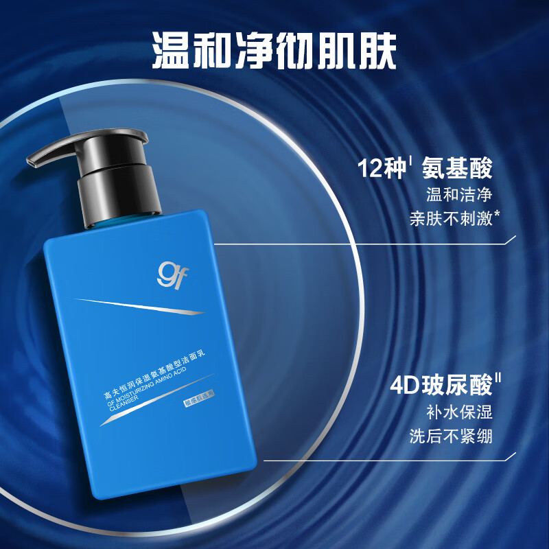 高夫 洗面奶 （王者榮耀IP款瀾）180ml雙支裝