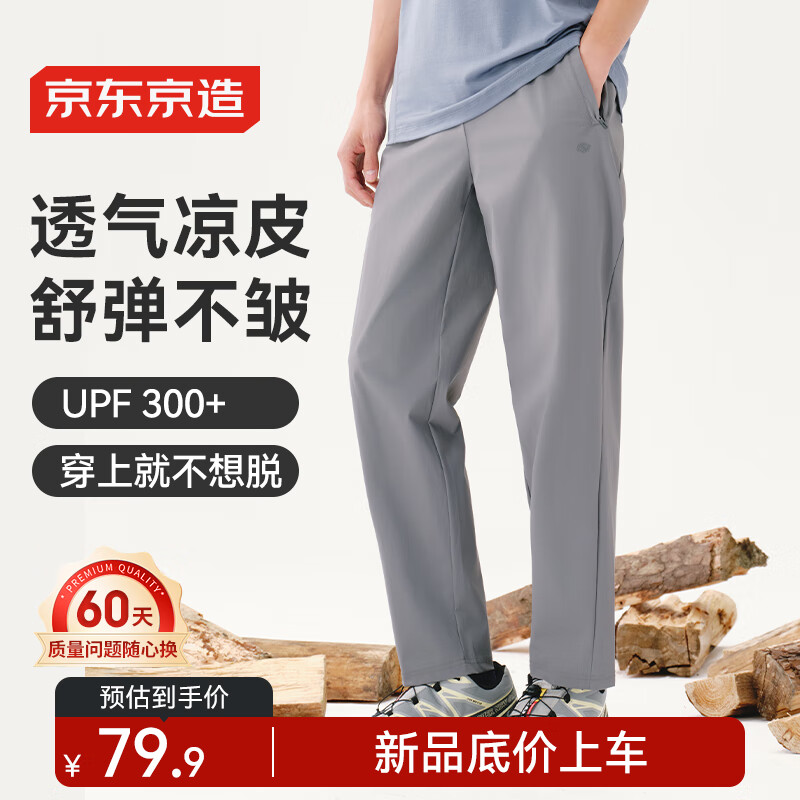 限移動(dòng)端、京東百億補(bǔ)貼：京東京造 夏季戶外300舒彈涼感運(yùn)動(dòng)褲高UPF防曬長(zhǎng)褲 中灰 L