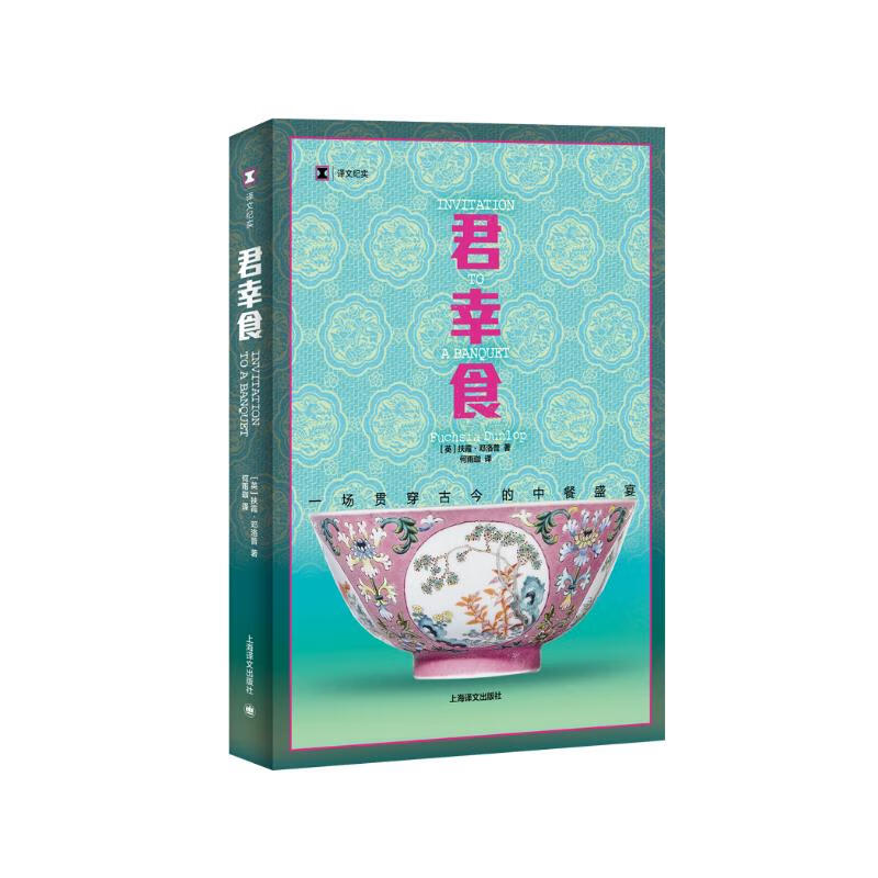 《文紀實：君幸食》