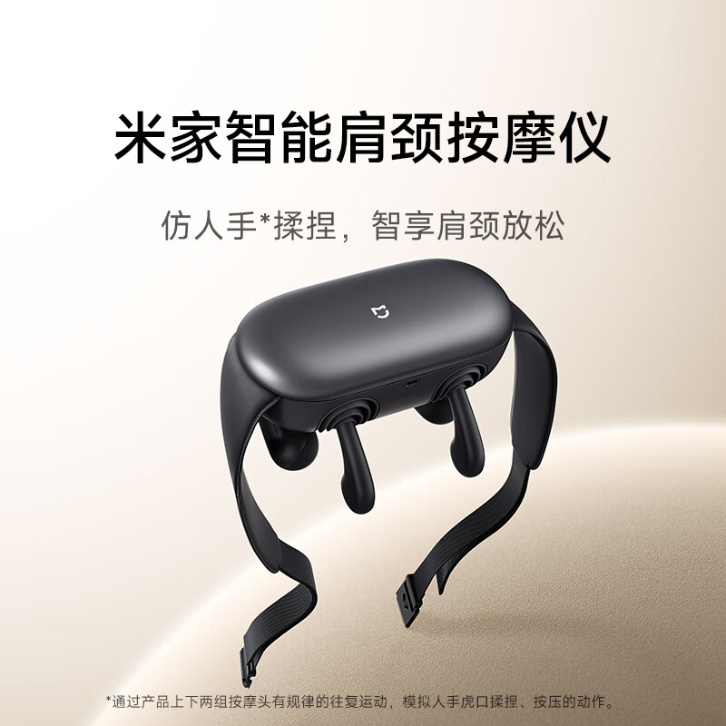 有券的上：米家 MIJIA 小米肩頸按摩儀頸椎腰部背部斜方肌肩膀頸部按摩器人工揉捏智能熱敷按摩