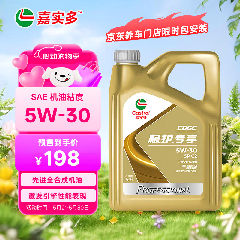 嘉實多 先進全合成汽機油 極護專享 API SP/C2 5W-30 4L 極護5W-30 C2 SP級