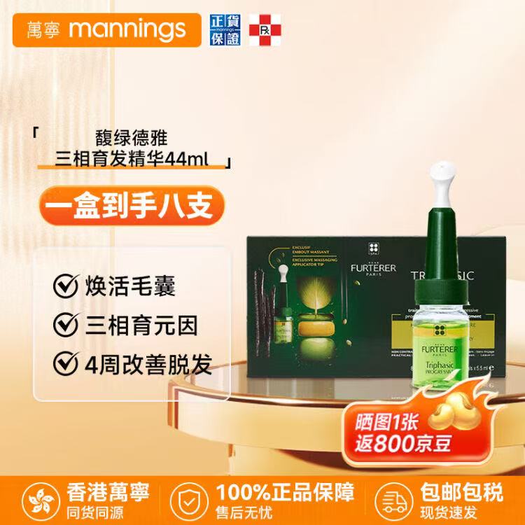 三相固發(fā)育發(fā)精華液 5.5ml*8