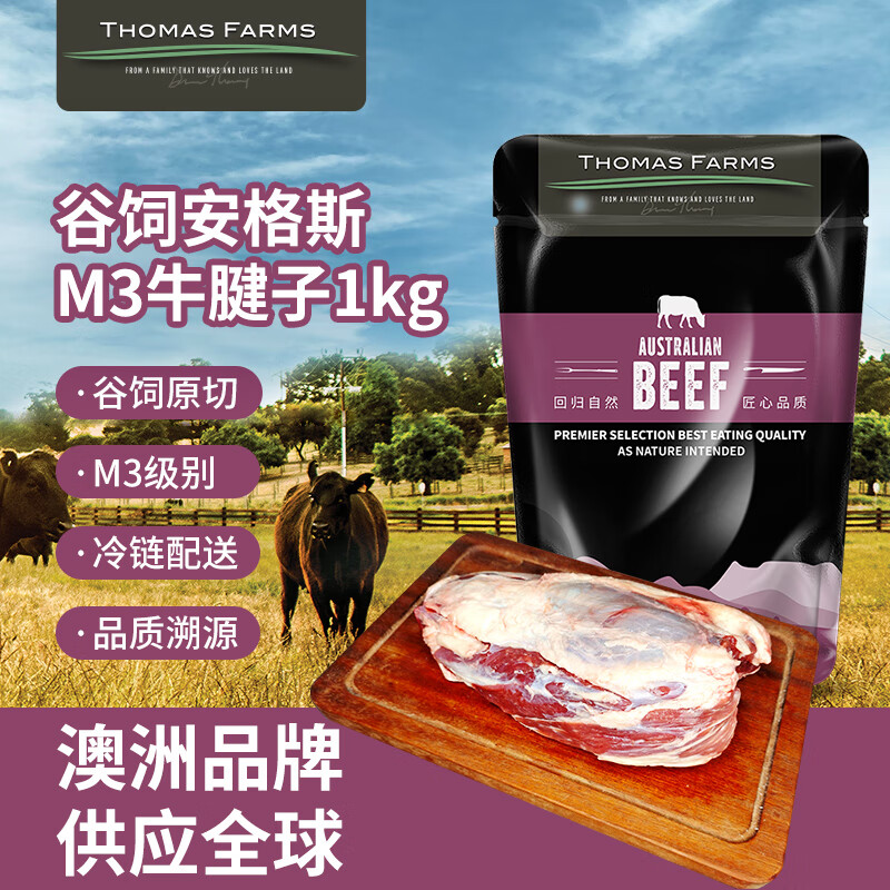 Thomas Farms 托姆仕牧場 澳洲谷飼M3安格斯原切牛腱子肉 1kg