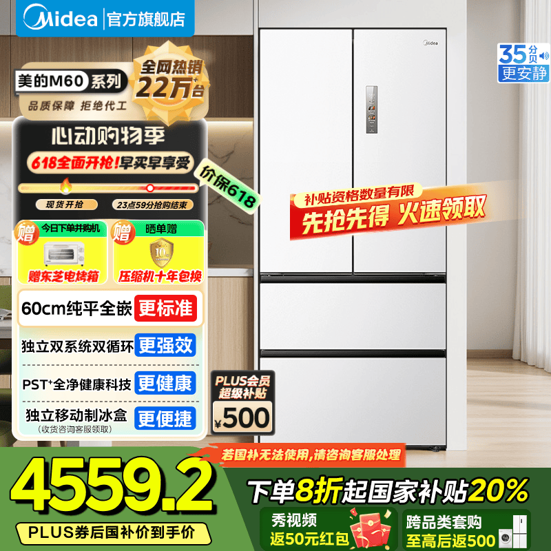 美的 M60系列520升法式雙系統(tǒng)雙循環(huán)底部散熱薄零嵌除菌凈味超級(jí)618小機(jī)皇 BCD-520WUFPZM(E)海貝白