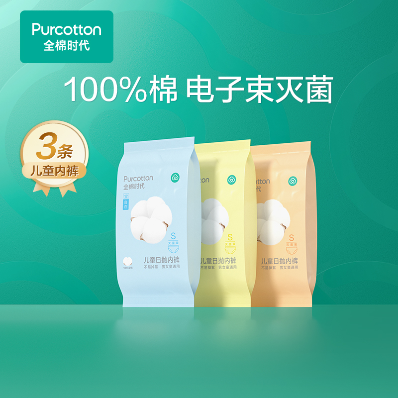 全棉時代 兒童一次性內褲 1包/3條