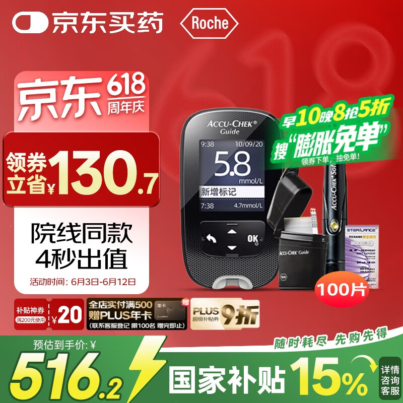 羅氏 ROCHE 智航 血糖儀100片試紙+100采血針