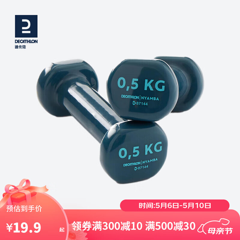 DECATHLON 迪卡儂 GYPA0 啞鈴 712781