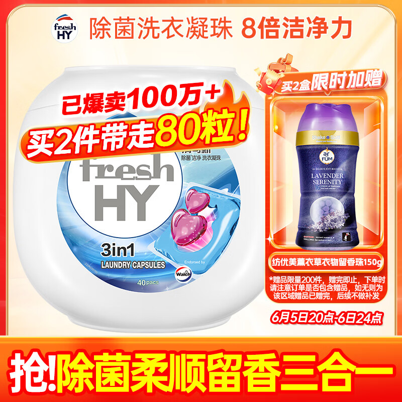 La 3合1洗衣凝珠 40顆 草木香檸