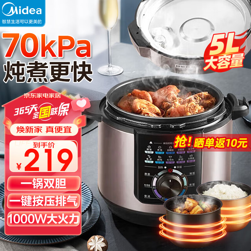 Midea 美的 電壓力鍋高壓鍋智能5L大容量一鍋雙膽家用多功能電飯煲高70kpa高壓雙膽 5L 大旋鈕操作