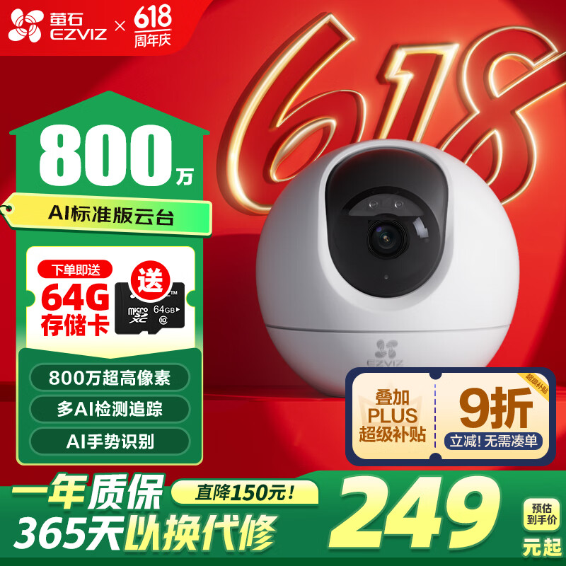 螢石 室內4K AI標準版云臺 800萬極清