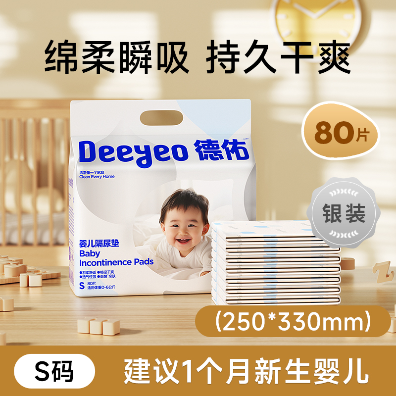 德佑 嬰兒隔尿墊 銀裝款S80/M46/L30