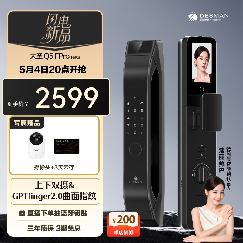 國家補貼：德施曼 智能門鎖3D人臉識別可視貓眼大屏指紋電子鎖大圣Q5FPro（下攝版）