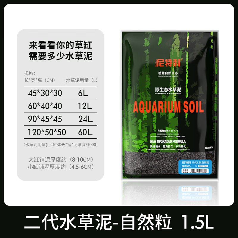 NETLEA 尼特利 水草泥 二代自然粒 1.5L