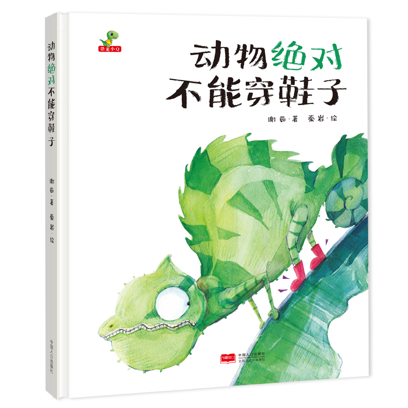 plus會員：《動物絕對不能穿鞋子》（精裝）