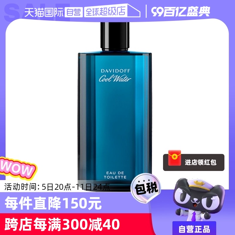 【自營】Davidoff大衛杜夫冷水男士香水40ml海洋調男士淡香水男生