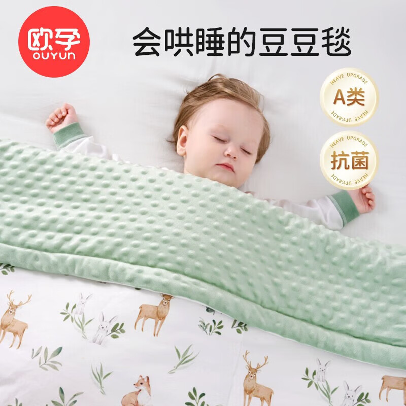 OUYUN 歐孕 嬰兒秋冬 恒溫 豆豆毯子 加絨