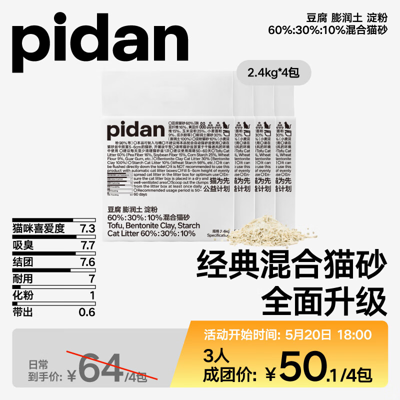 pidan 混合貓砂 豆腐膨潤土混合2.4kg*4 整箱裝可沖廁所