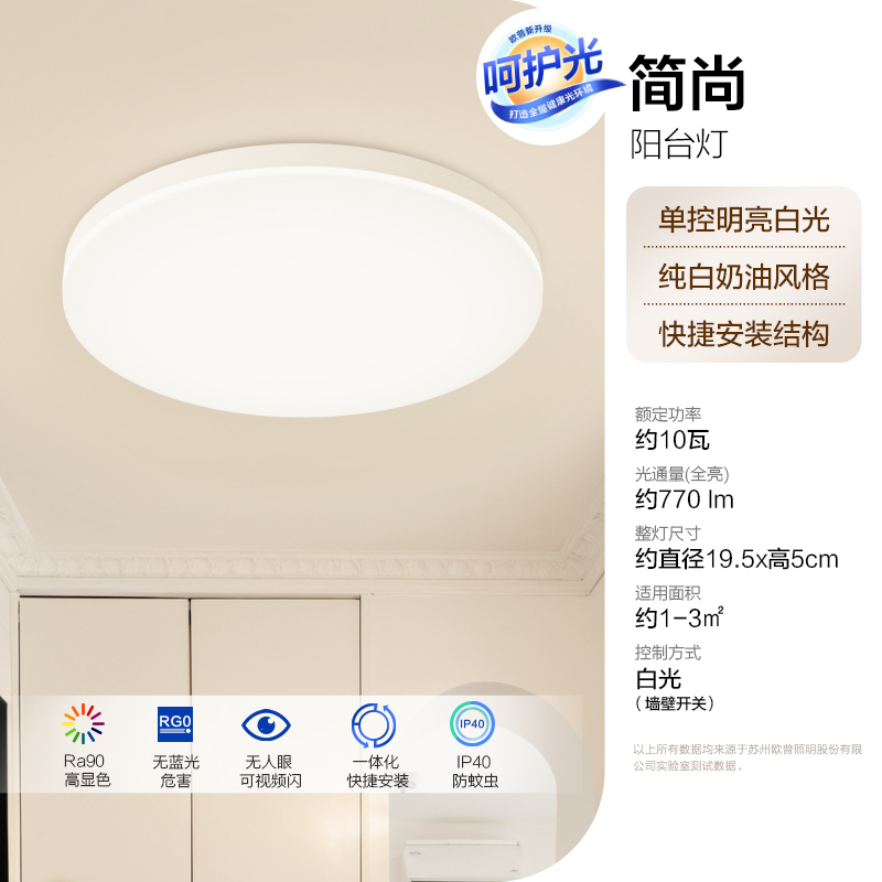歐普照明 led吸頂燈 高顯高亮三防 買2送1 單白光小陽(yáng)臺(tái)燈