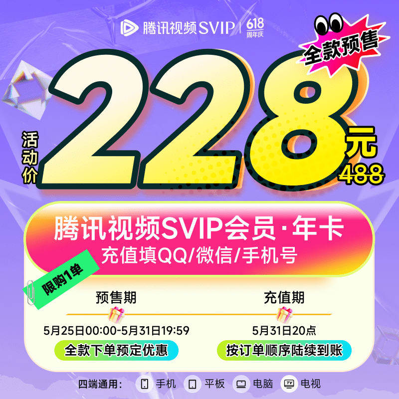 騰訊視頻SVIP會員年卡 云視聽極光TV電視會員