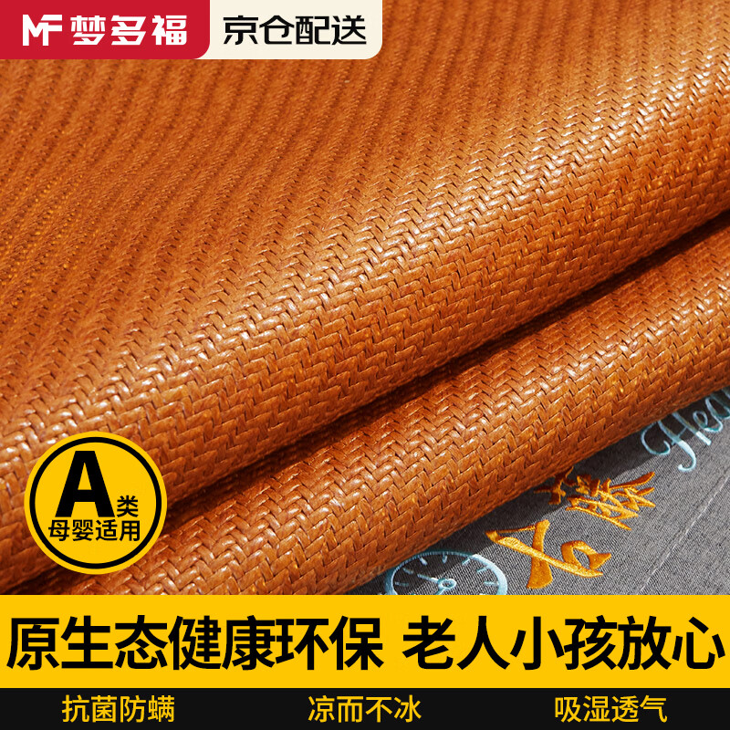 需首購：夢多福 涼席藤席子夏天真抑菌然藤1.8x2米單人宿舍家用 【200*180】