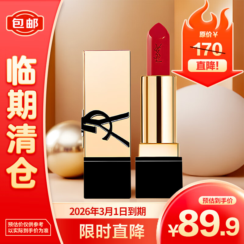 YVES SAINT LAURENT 圣羅蘭 YSL純口紅RM 1.3g26年3月