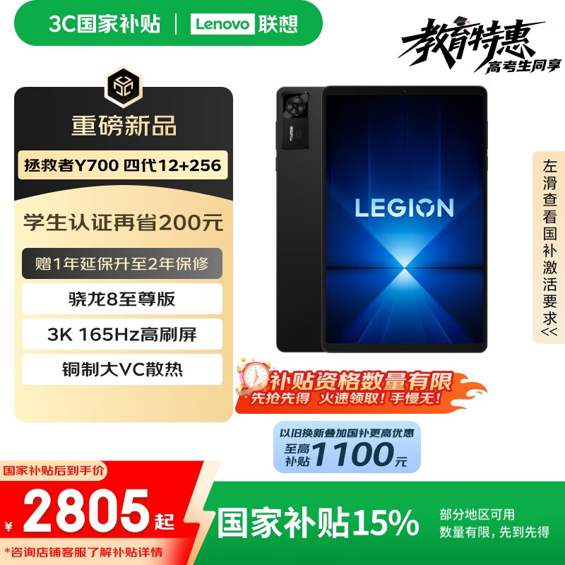 聯(lián)想拯救者 Y700四代8.8英寸游戲平板 驍龍8至尊版 3K 165Hz高刷
