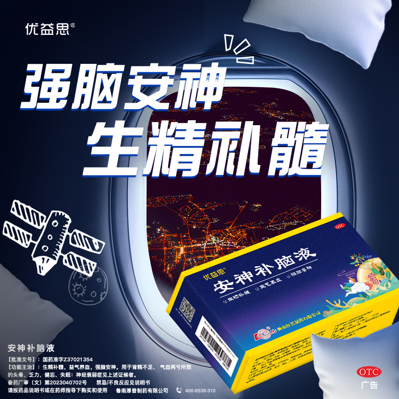 優益思 安神補腦口服液 12支 x 1盒