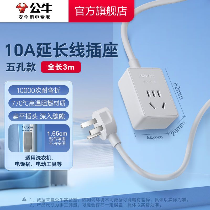 BULL 公牛 延長線電源插座三腳插頭一轉多家用插排插板接線板