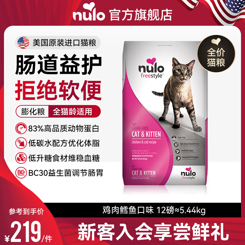 Nulo 貓糧 雞肉鱈魚 5.44kg