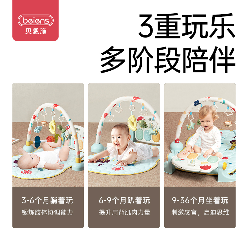88VIP會員：beiens 貝恩施 嬰兒架寶寶腳踏鋼琴躺著玩的玩具床鈴腳蹬琴0到3-6個月