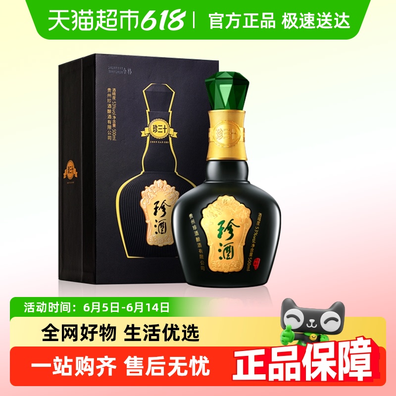 珍酒 珍三十 53%vol 醬香型白酒 500ml 禮盒裝