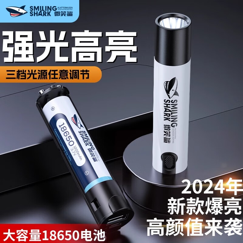 限移動(dòng)端、京東百億補(bǔ)貼：微笑鯊 手電筒 需自備電池