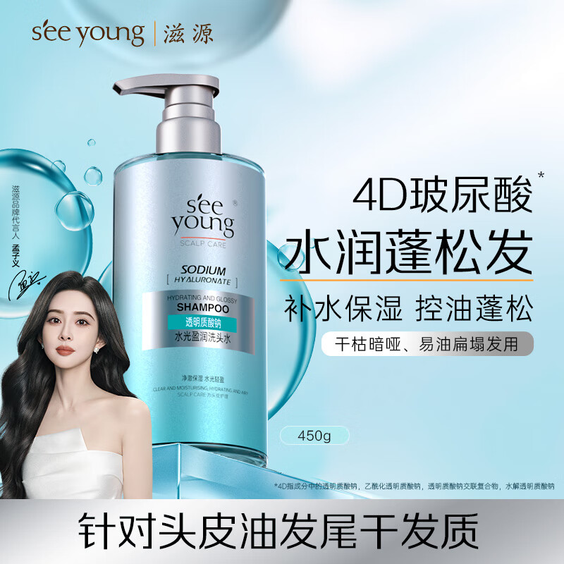 京東PLUS：滋源 玻尿酸洗發水 450g（贈同款100g）