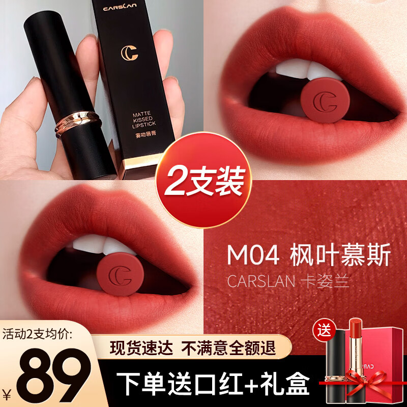 卡姿蘭 口紅禮盒套裝不掉色不沾杯豆沙裸色系大牌小樣生日禮物女孩實用 M04楓葉慕斯