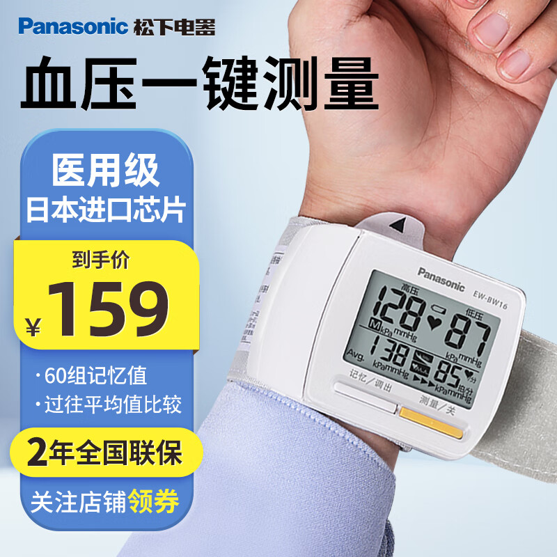 Panasonic 松下 手腕式電子血壓計