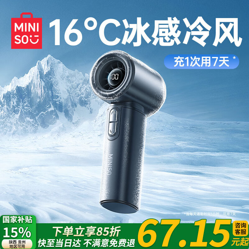 名創優品 手持小風扇便攜長續航桌面電風扇小型隨身充電風扇宿舍