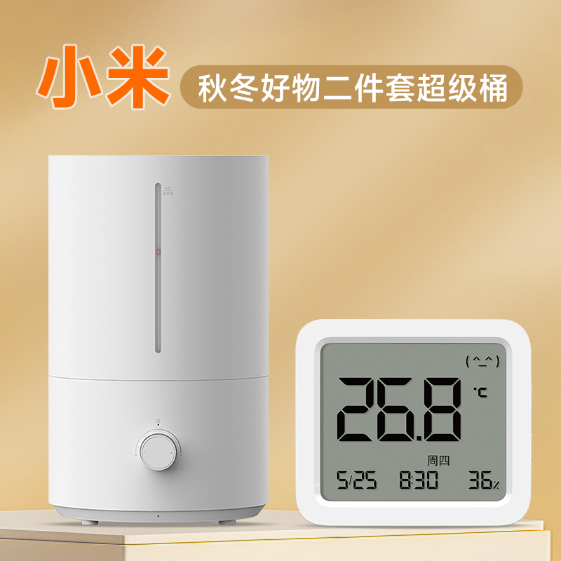 88VIP會員：MIJIA 米家 超級桶 加濕器溫濕度計組合套裝 米家加濕器2+米家溫濕度計3