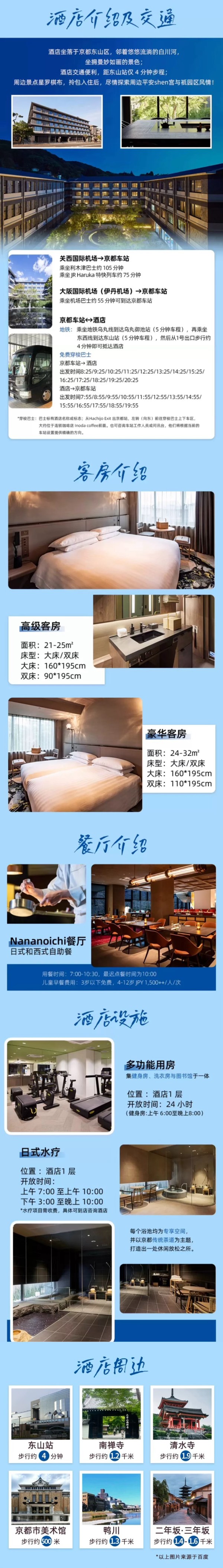 全程不加價(jià)！日本東山京都東急泛太平洋 高級(jí)客房1晚通兌（含雙早+視房態(tài)免費(fèi)升級(jí)為豪華客房）