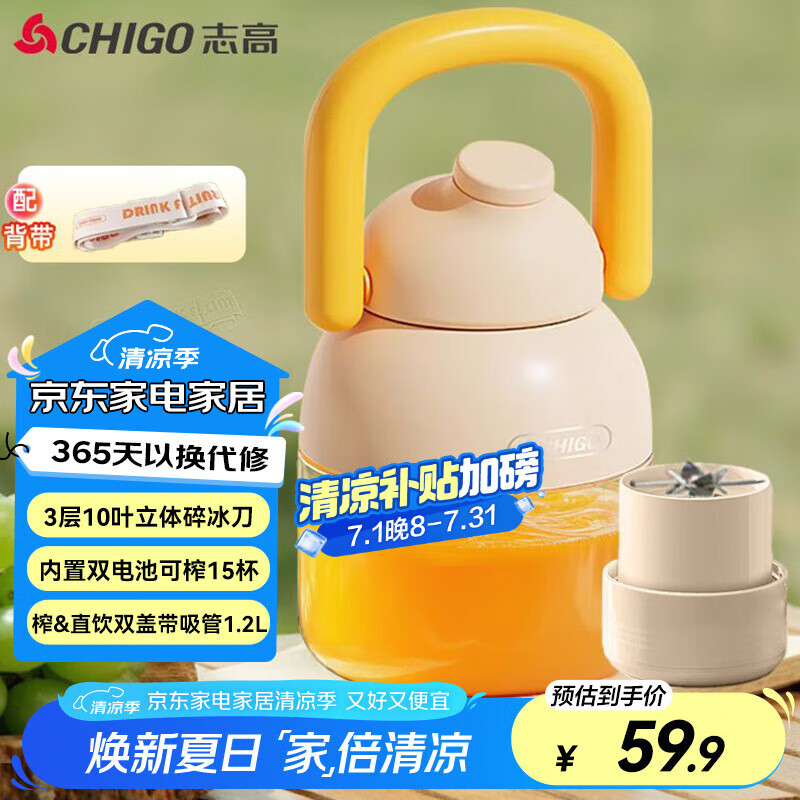 限移動(dòng)端、京東百億補(bǔ)貼：志高 榨汁杯 家用便攜式榨汁機(jī) 多功能果蔬水果無線充電果汁機(jī)噸噸桶 戶外隨行碎冰果汁杯 ZZT-A1200
