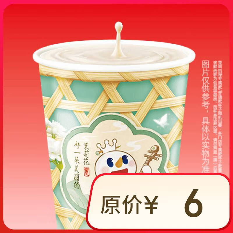 蜜雪冰城 茉莉奶綠雙杯 外賣免配送
