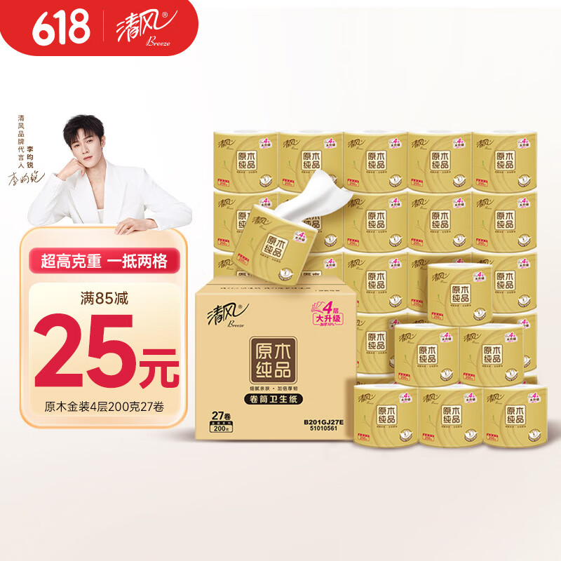 清風(fēng) 原木金裝 卷紙 4層200g27卷