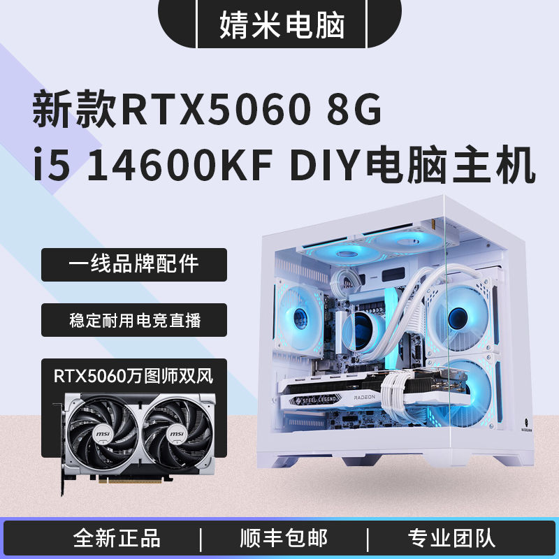 技嘉 英特爾i5 13490F/14600KF搭RTX5060主機臺式DIY組裝電腦5060顯卡