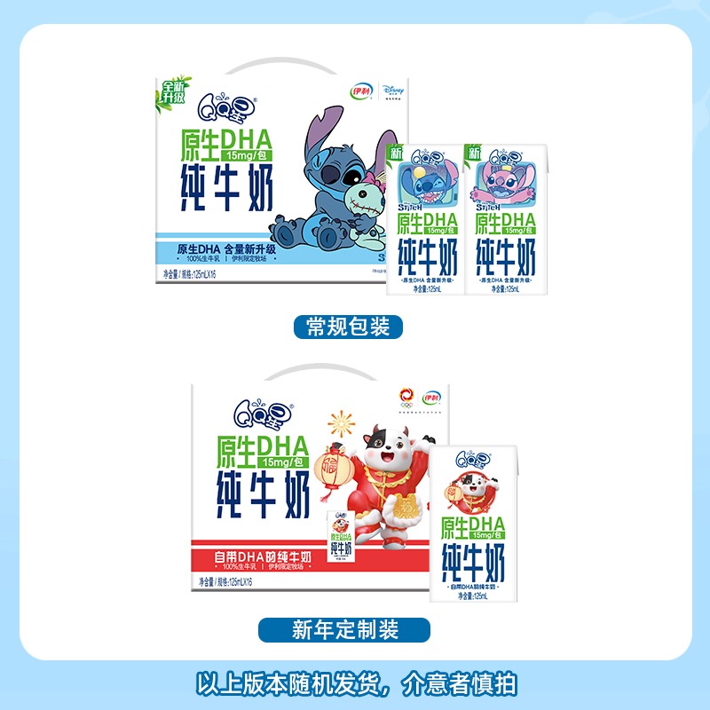 88VIP會員：伊利 QQ星 DHA純牛奶125ml*16盒+A2β純牛奶125ml*16盒