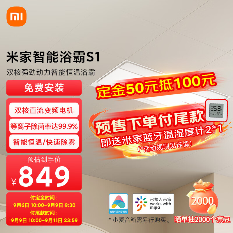 MIJIA 米家 小米智能浴霸S1